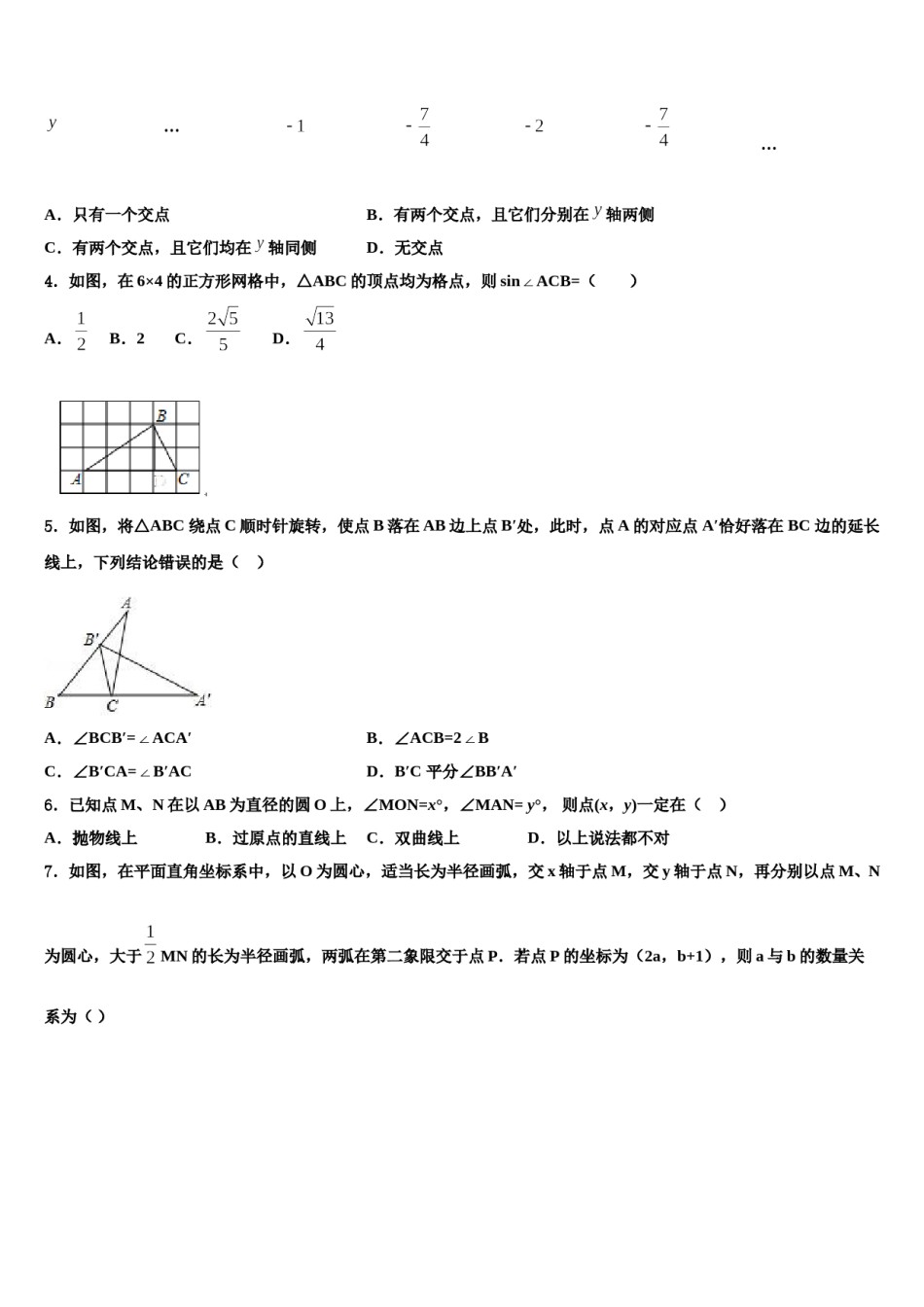 2024届江西省南昌县中考联考数学试题含解析.doc_第2页