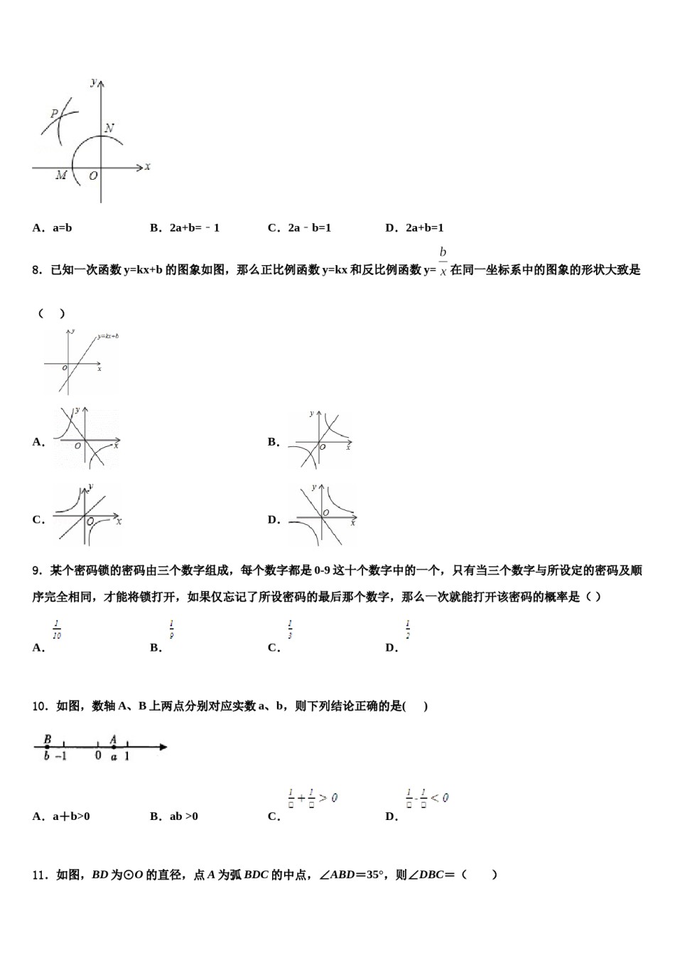 2024届江西省南昌县中考联考数学试题含解析.doc_第3页