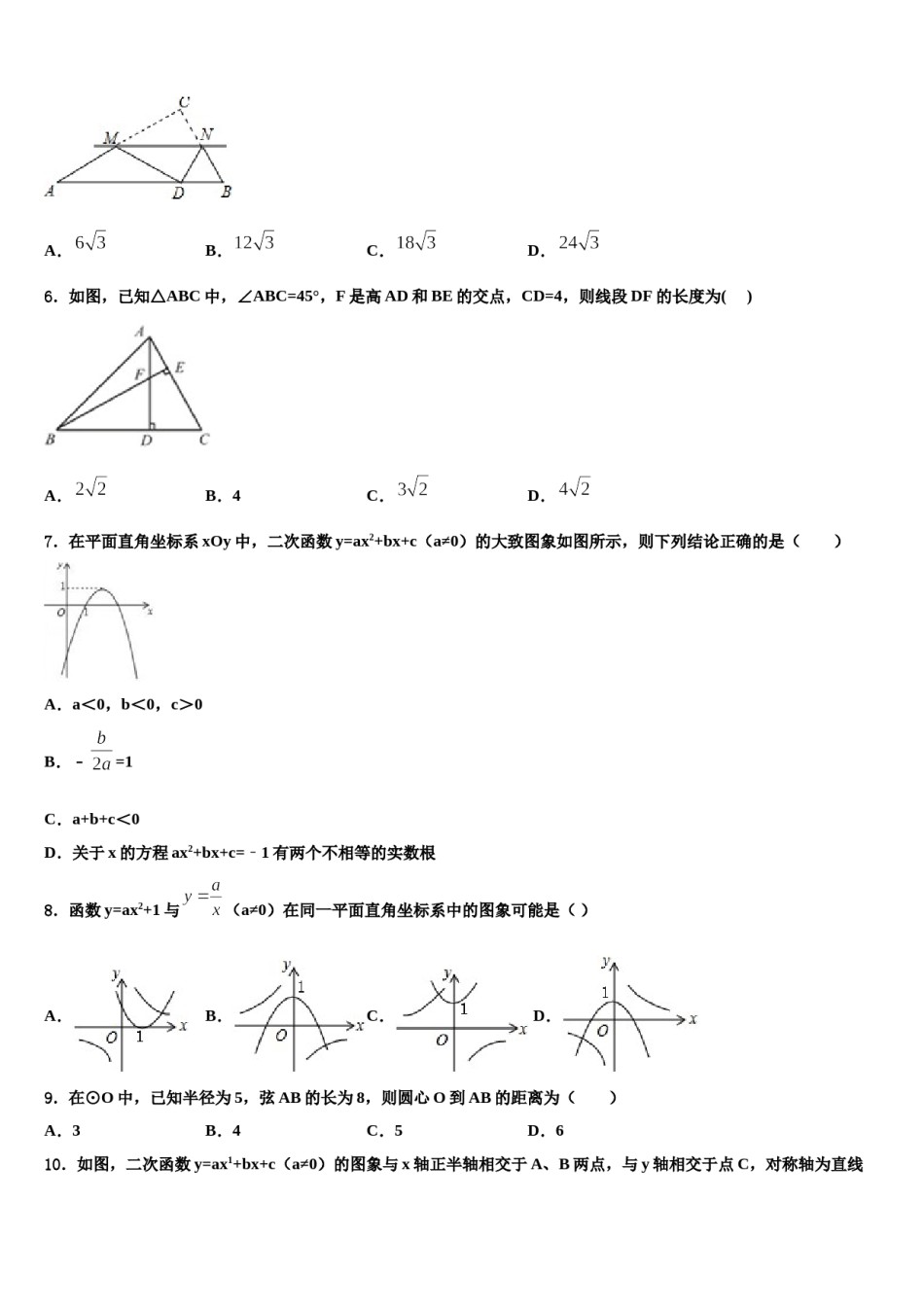 2024届江西省南昌市新建区重点达标名校中考数学模拟精编试卷含解析.doc_第2页