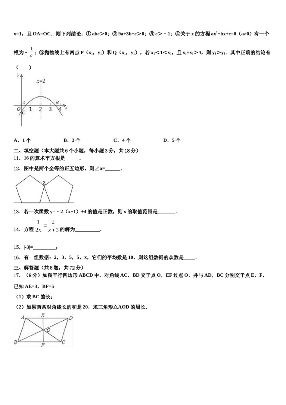 2024届江西省南昌市新建区重点达标名校中考数学模拟精编试卷含解析.doc_第3页