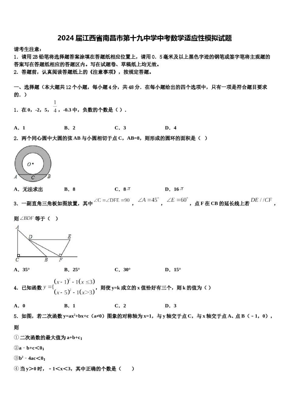 2024届江西省南昌市第十九中学中考数学适应性模拟试题含解析.doc_第1页