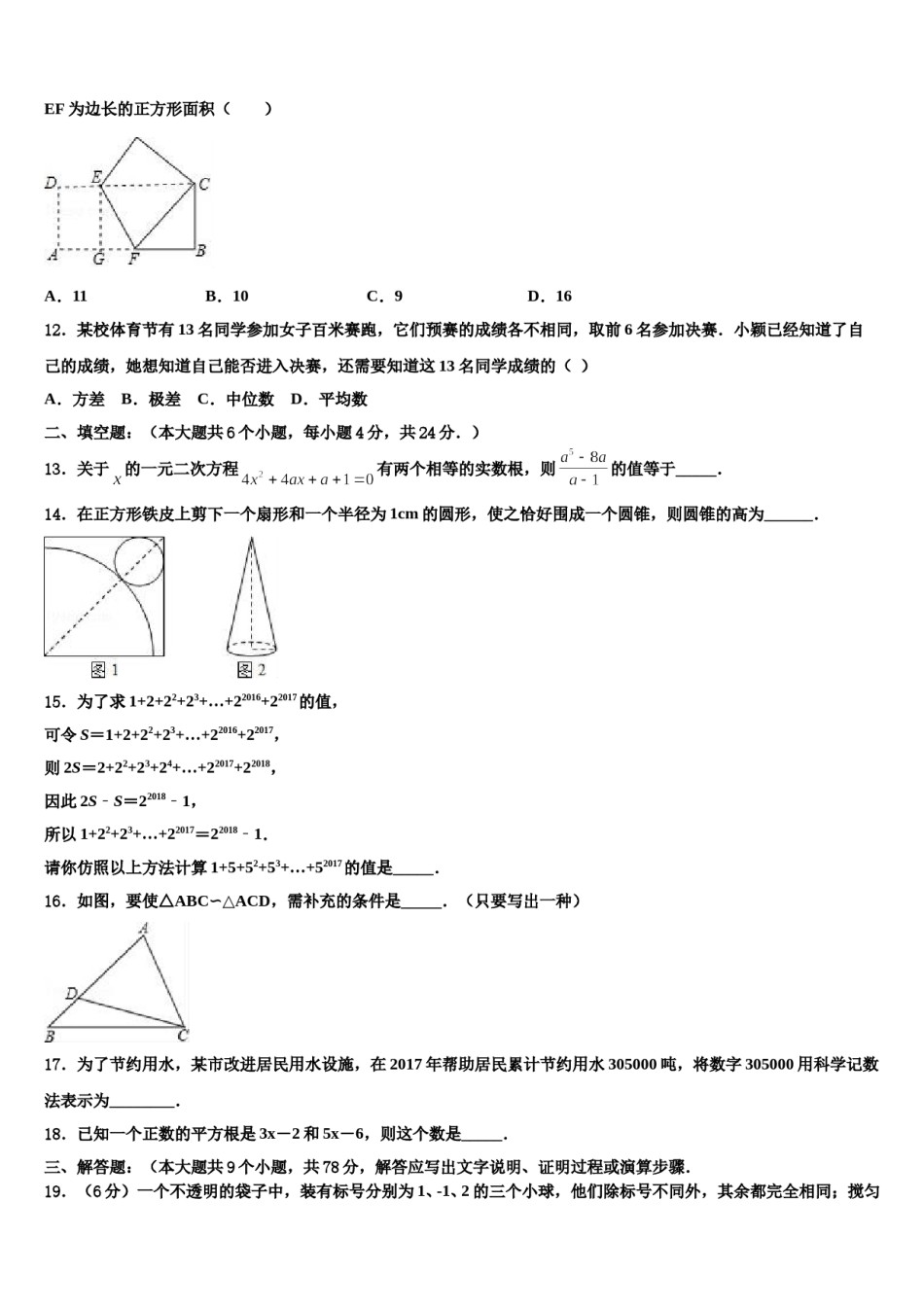 2024届江西省南昌市第十九中学中考数学适应性模拟试题含解析.doc_第3页