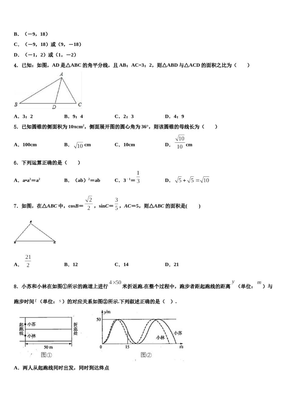 2024届江西省吉安县中考数学模拟预测题含解析.doc_第2页
