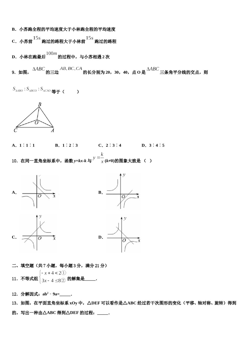 2024届江西省吉安县中考数学模拟预测题含解析.doc_第3页