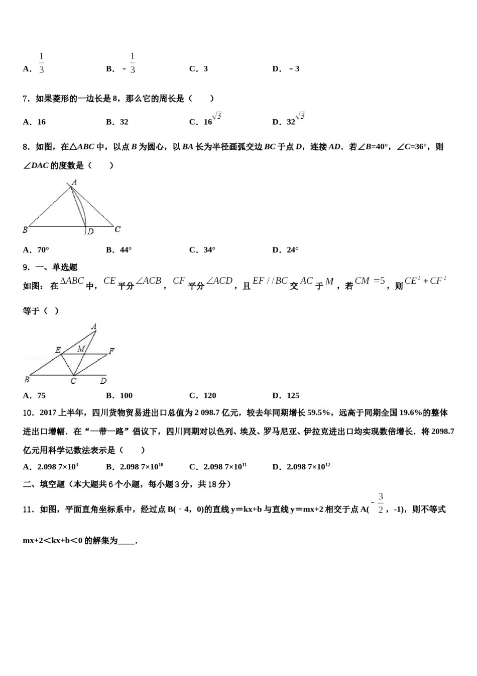 2024届江西省吉安县重点名校中考数学全真模拟试题含解析.doc_第2页