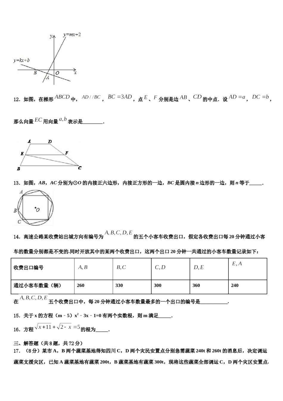 2024届江西省吉安县重点名校中考数学全真模拟试题含解析.doc_第3页