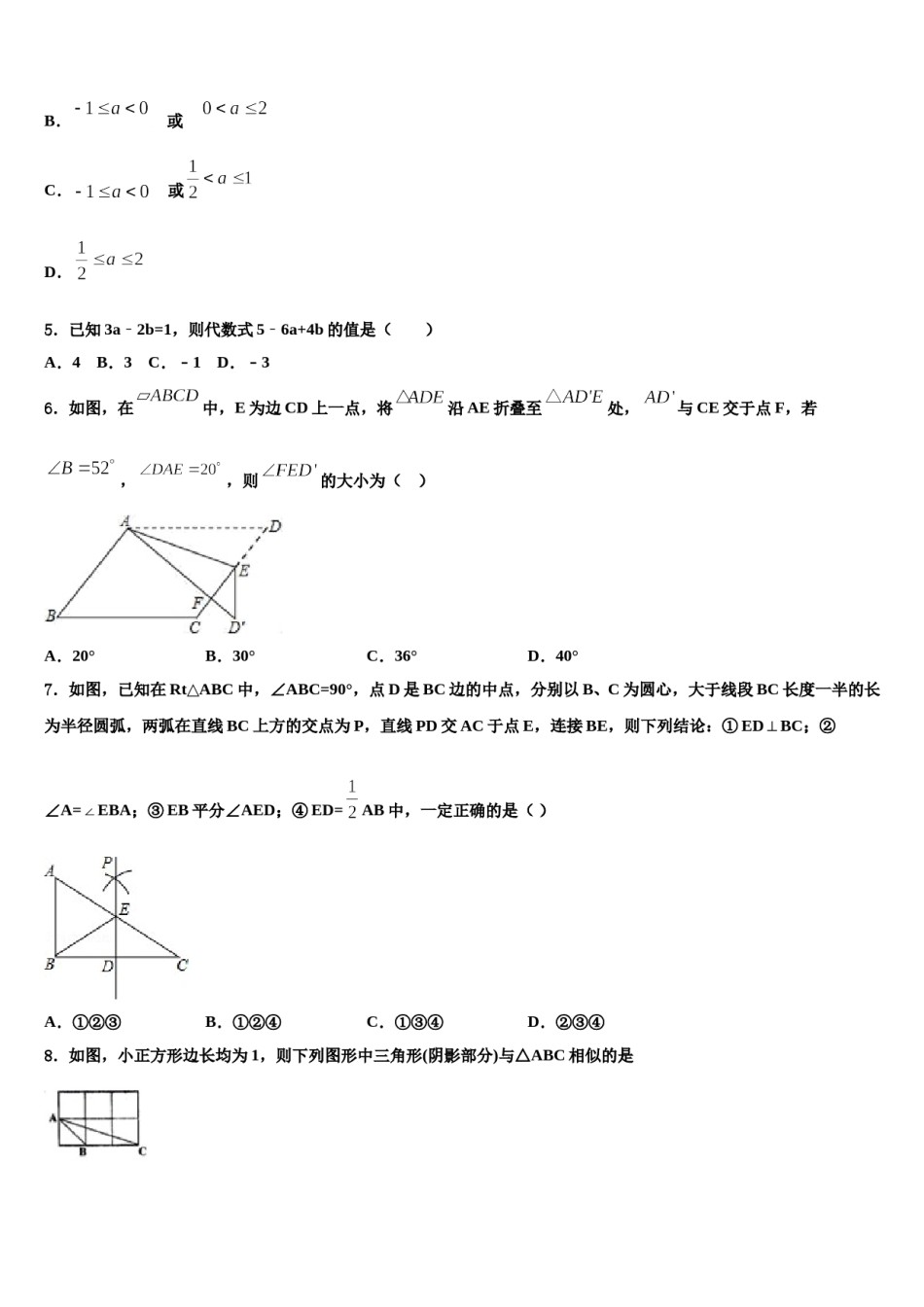 2024届江西省吉安市七校联盟重点中学中考数学适应性模拟试题含解析.doc_第2页