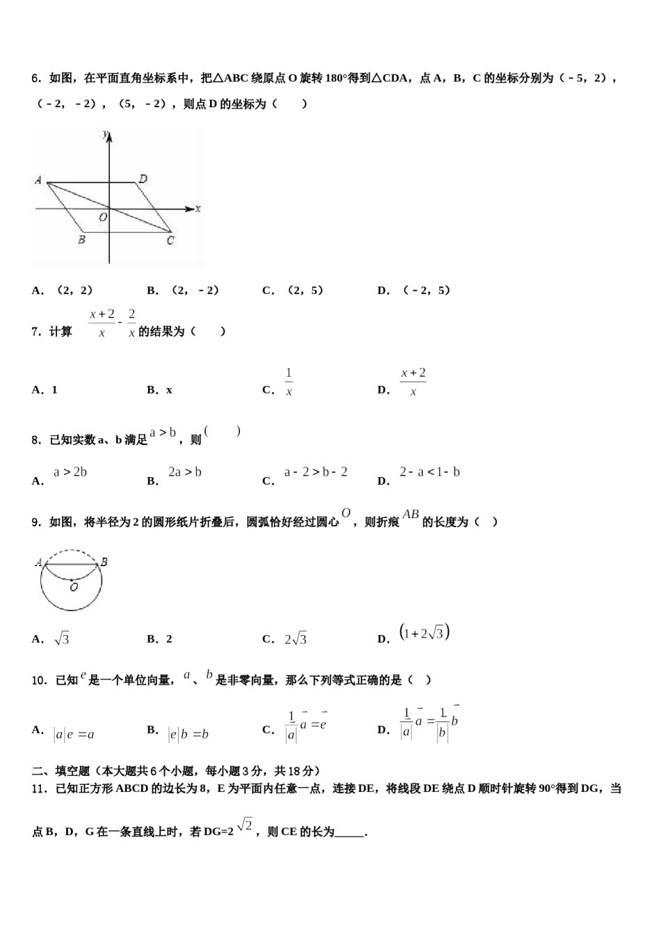 2024届江西省吉安市吉安县中考冲刺卷数学试题含解析.doc_第2页