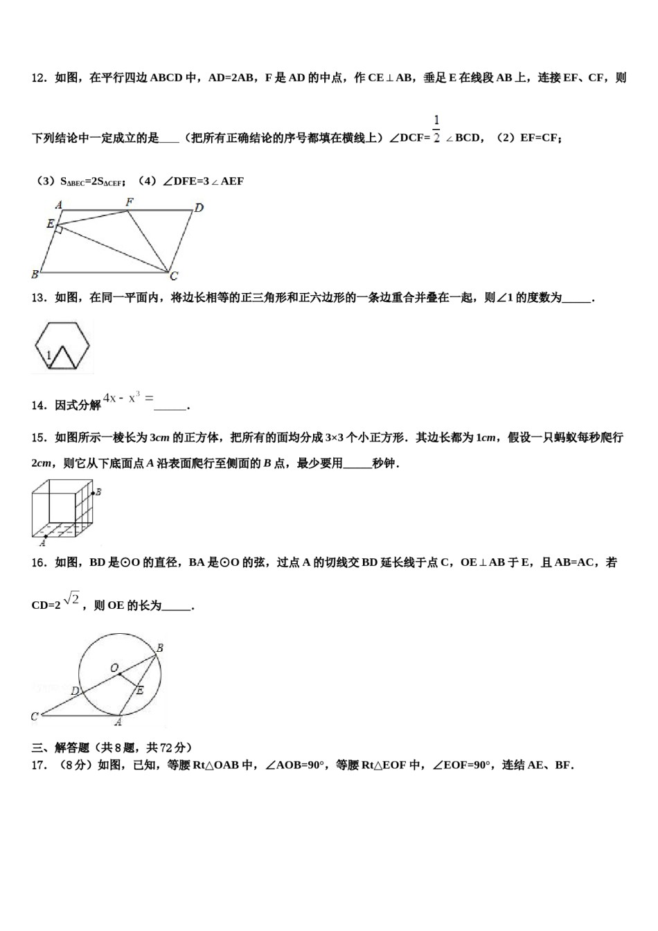 2024届江西省吉安市吉安县中考冲刺卷数学试题含解析.doc_第3页