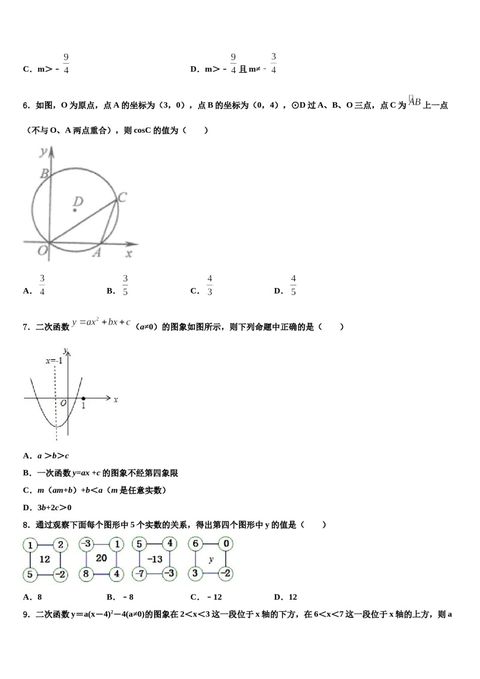 2024届江西省吉安市峡江县中考试题猜想数学试卷含解析.doc_第2页
