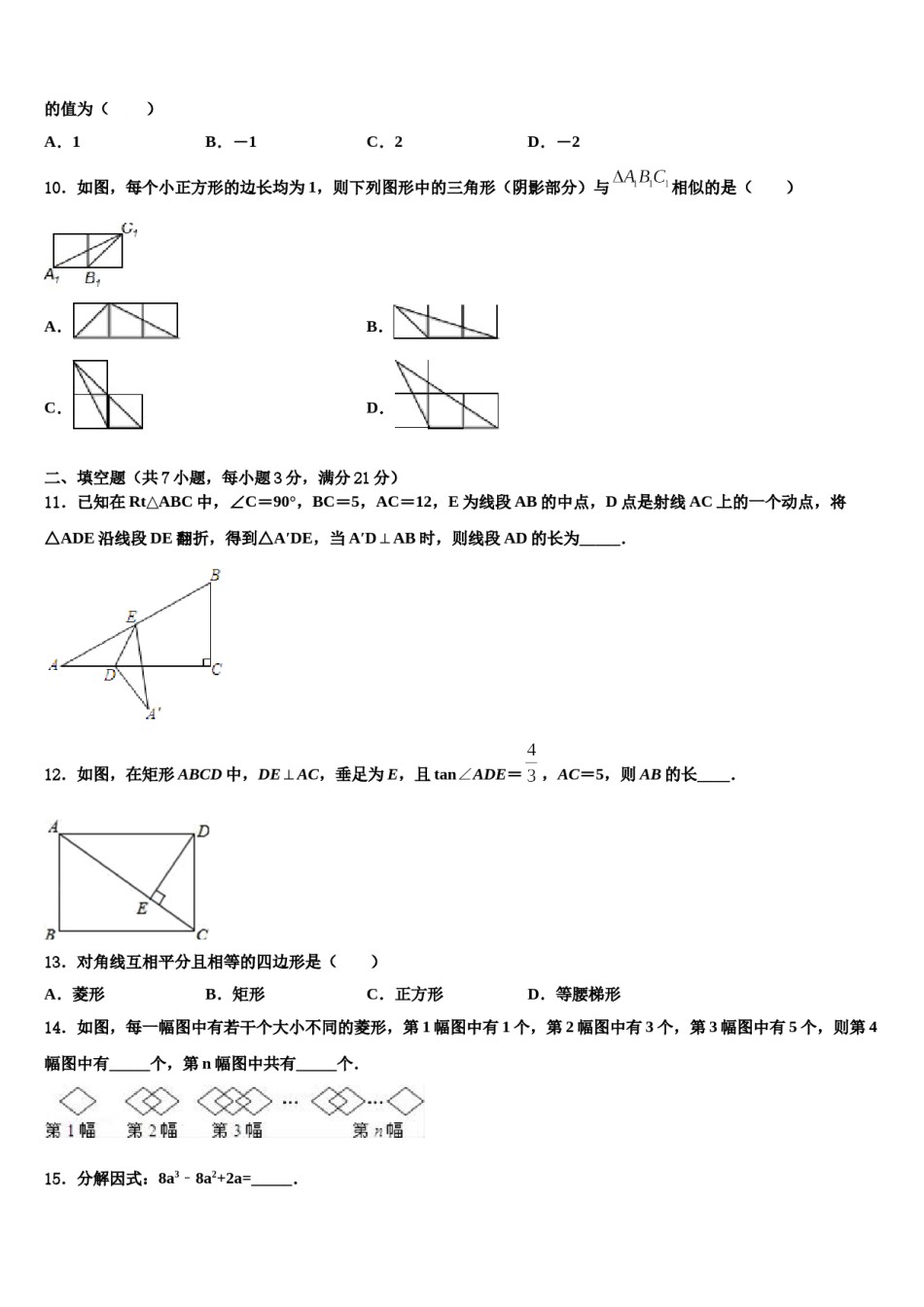 2024届江西省吉安市峡江县中考试题猜想数学试卷含解析.doc_第3页