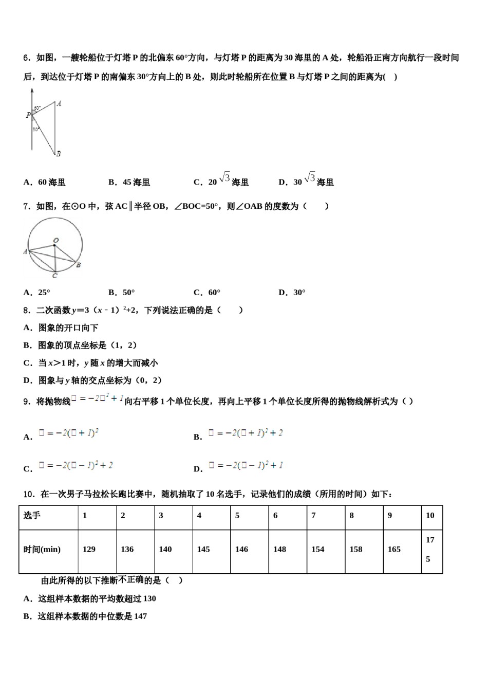 2024届江西省吉安市峡江县达标名校中考数学押题试卷含解析.doc_第2页