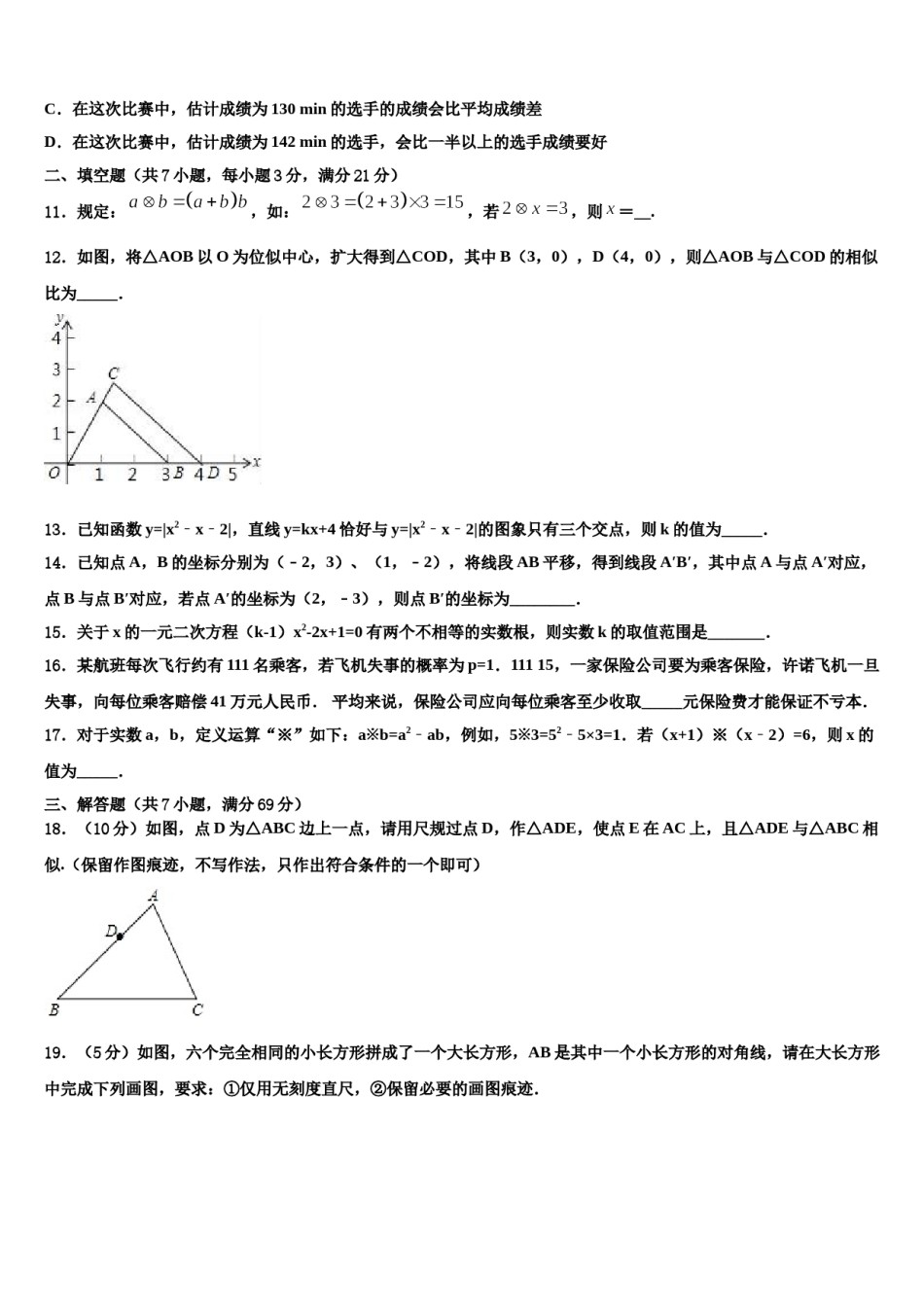 2024届江西省吉安市峡江县达标名校中考数学押题试卷含解析.doc_第3页