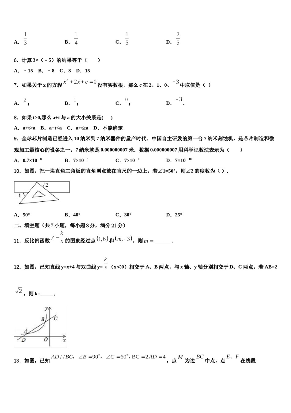 2024届江西省吉安市朝宗实验校中考数学模拟精编试卷含解析.doc_第2页
