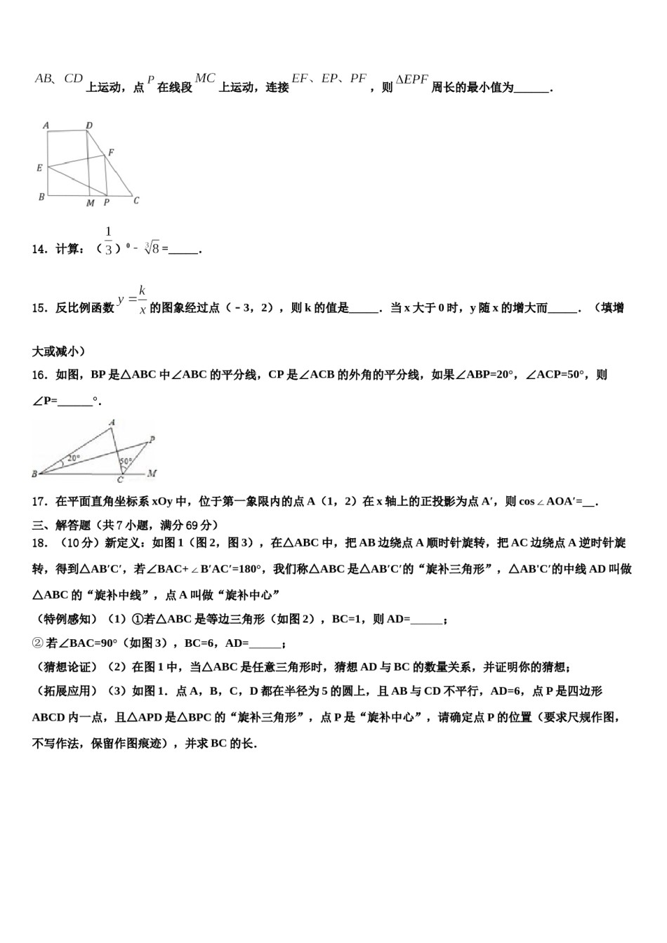 2024届江西省吉安市朝宗实验校中考数学模拟精编试卷含解析.doc_第3页