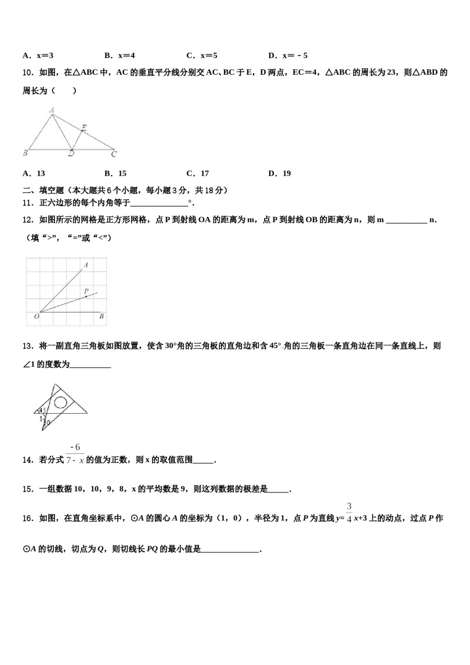 2024届江西省吉安市第四中学中考数学猜题卷含解析.doc_第3页