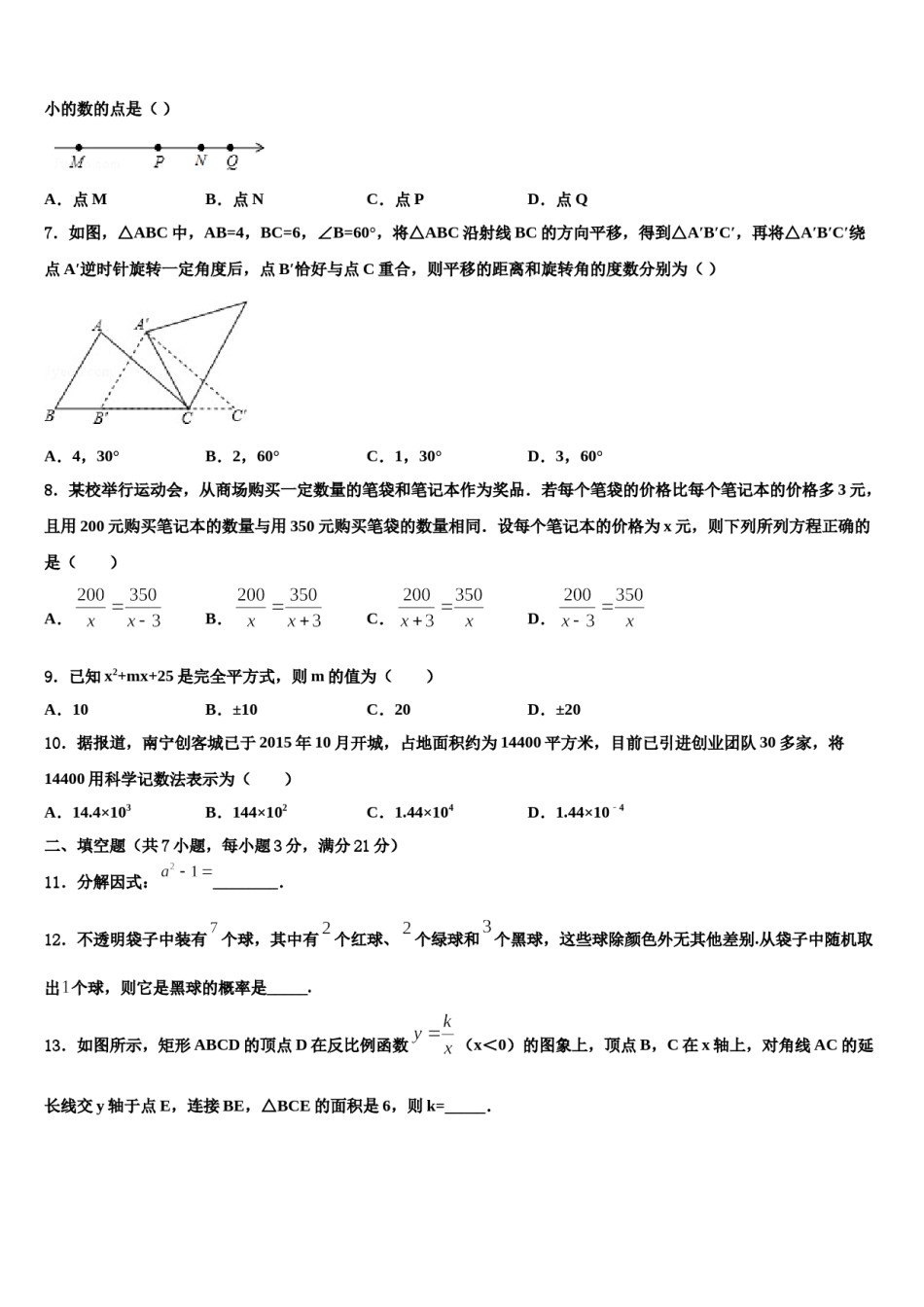 2024届江西省吉安朝宗实验学校中考数学猜题卷含解析.doc_第2页