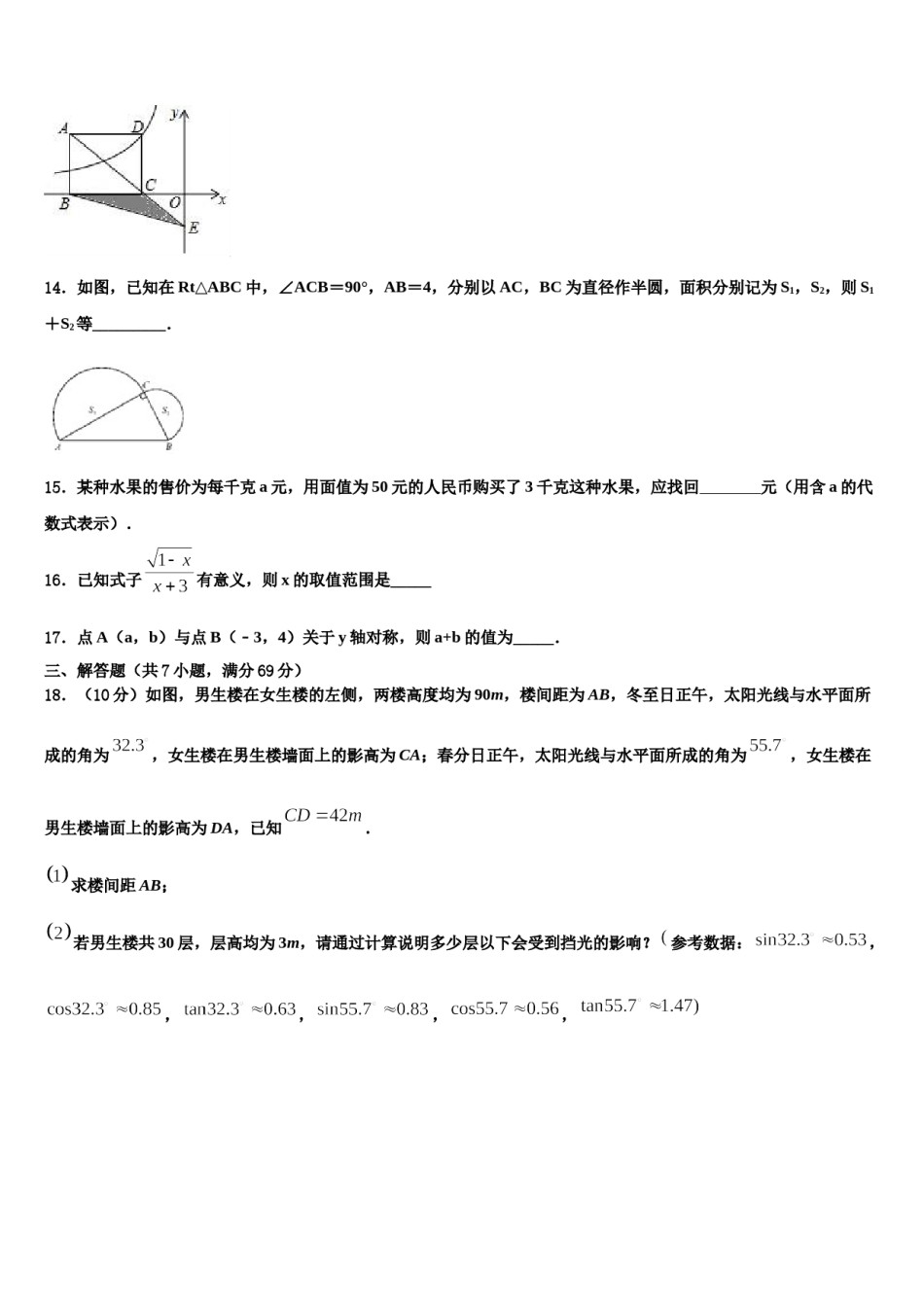 2024届江西省吉安朝宗实验学校中考数学猜题卷含解析.doc_第3页