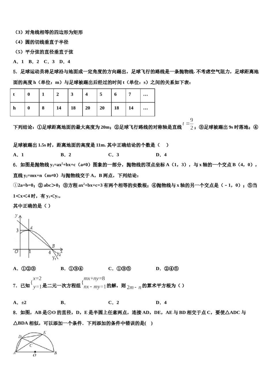 2024届江西省吉安永丰县联考中考数学押题试卷含解析.doc_第2页