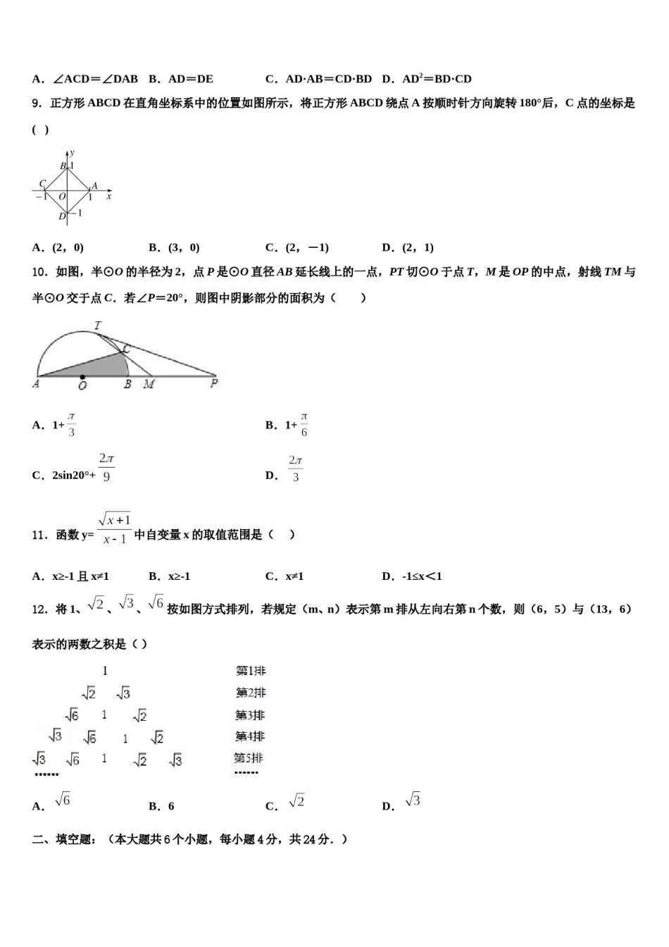 2024届江西省吉安永丰县联考中考数学押题试卷含解析.doc_第3页