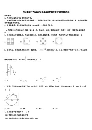 2024届江西省吉安永丰县联考中考数学押题试卷含解析.doc