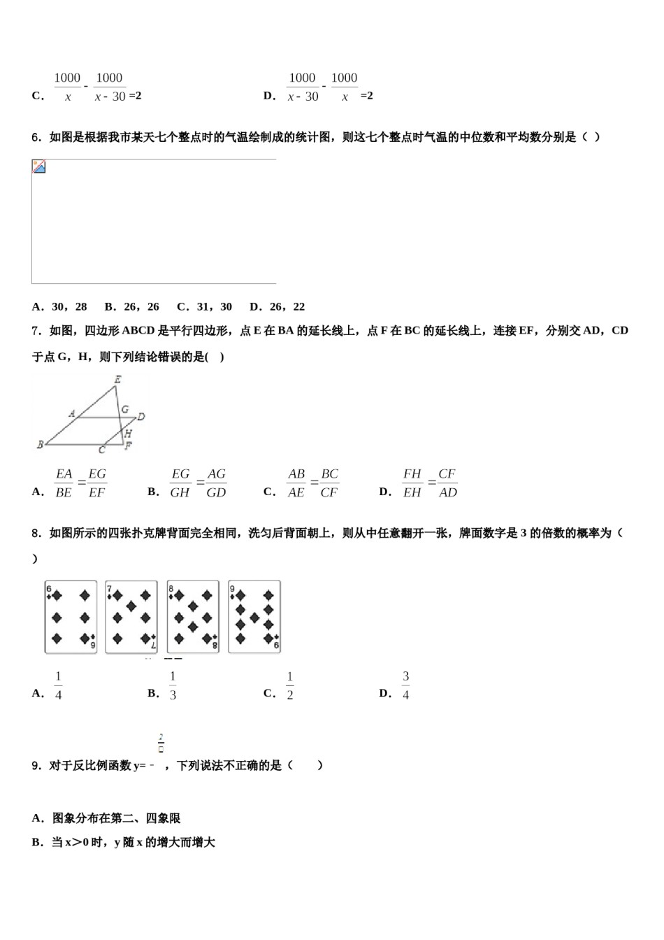 2024届江西省吉安永新县联考中考考前最后一卷数学试卷含解析.doc_第2页
