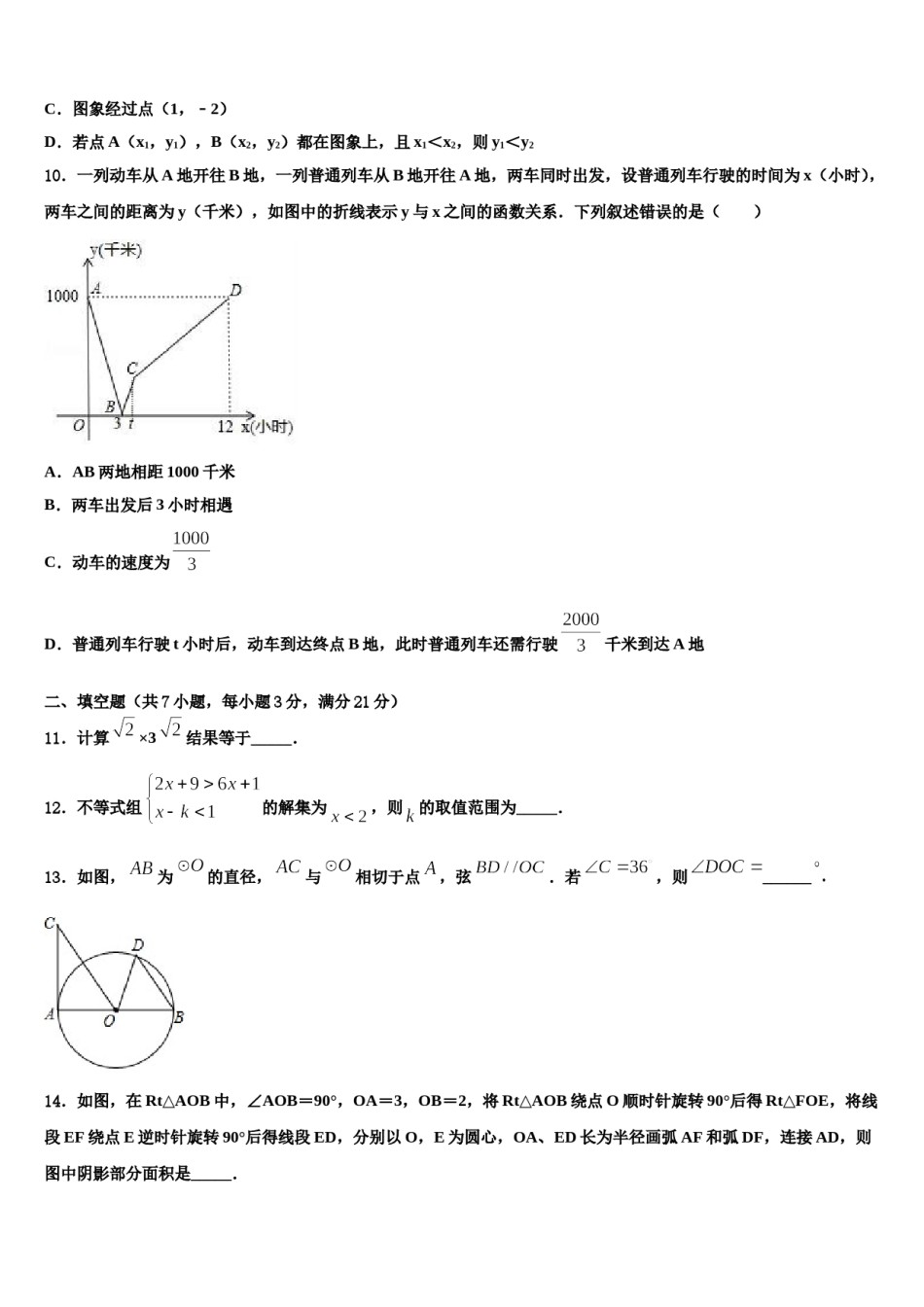 2024届江西省吉安永新县联考中考考前最后一卷数学试卷含解析.doc_第3页