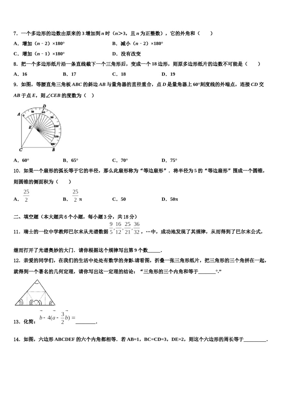 2024届江西省大余县重点达标名校中考猜题数学试卷含解析.doc_第2页