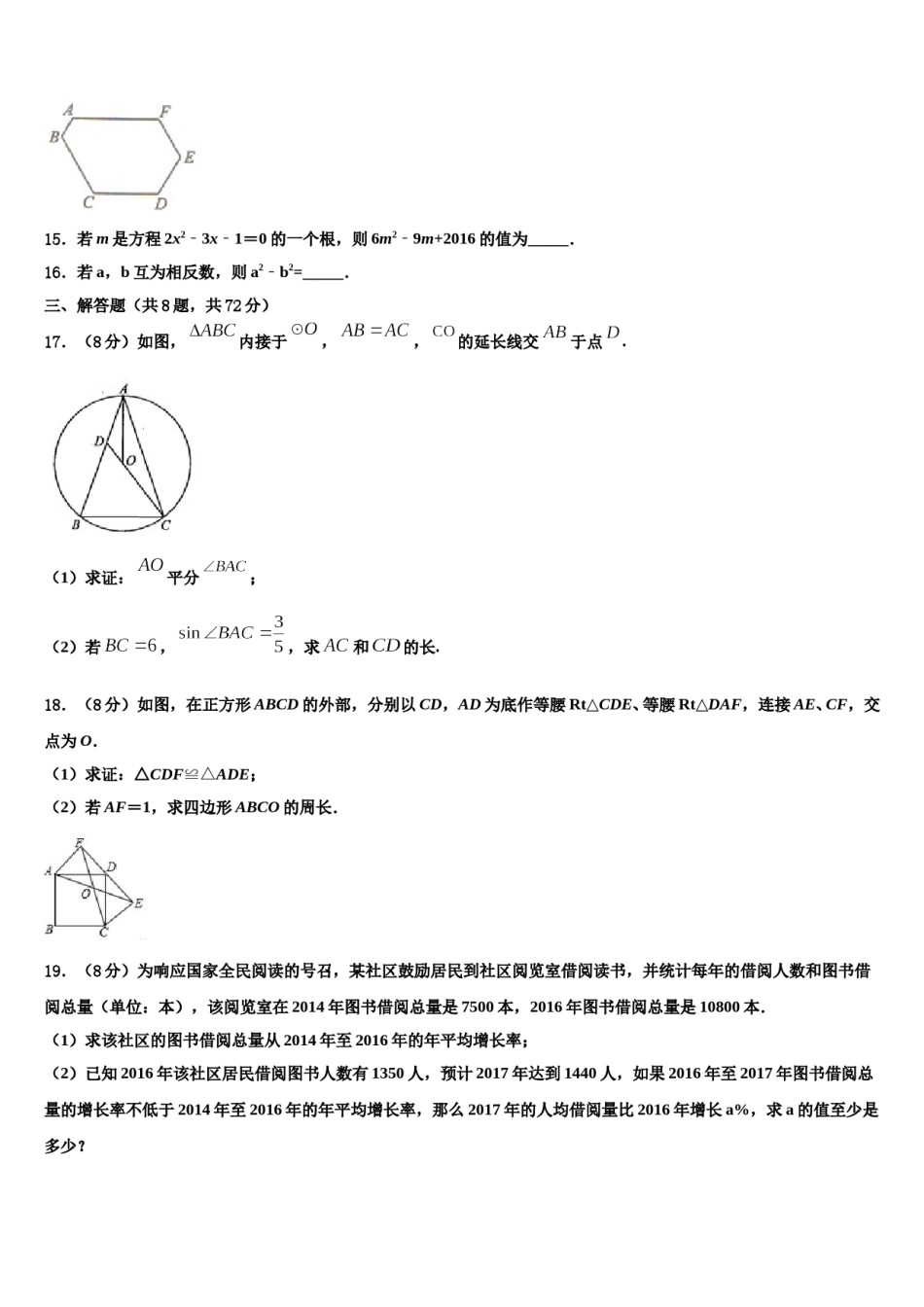 2024届江西省大余县重点达标名校中考猜题数学试卷含解析.doc_第3页