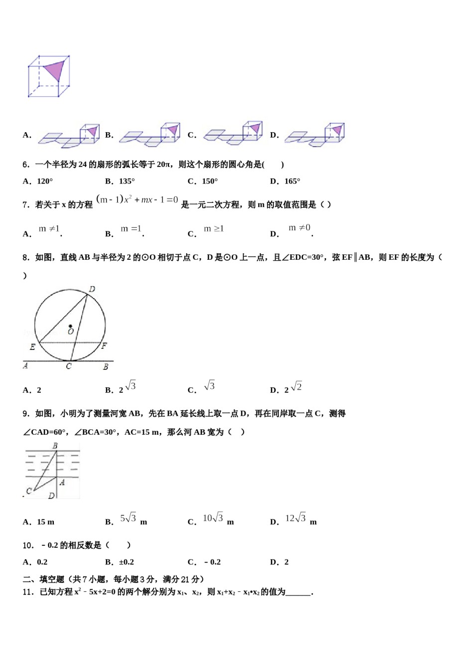 2024届江西省宁都县中考试题猜想数学试卷含解析.doc_第2页