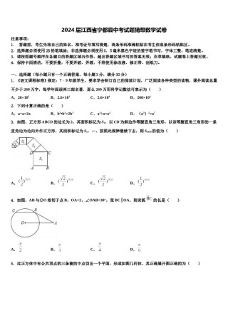 2024届江西省宁都县中考试题猜想数学试卷含解析.doc
