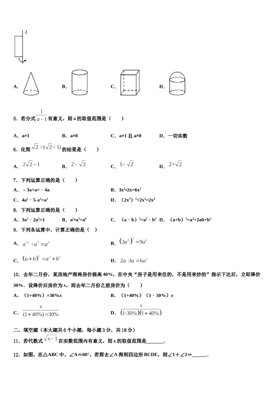 2024届江西省寻乌县中考数学模拟试题含解析.doc_第2页
