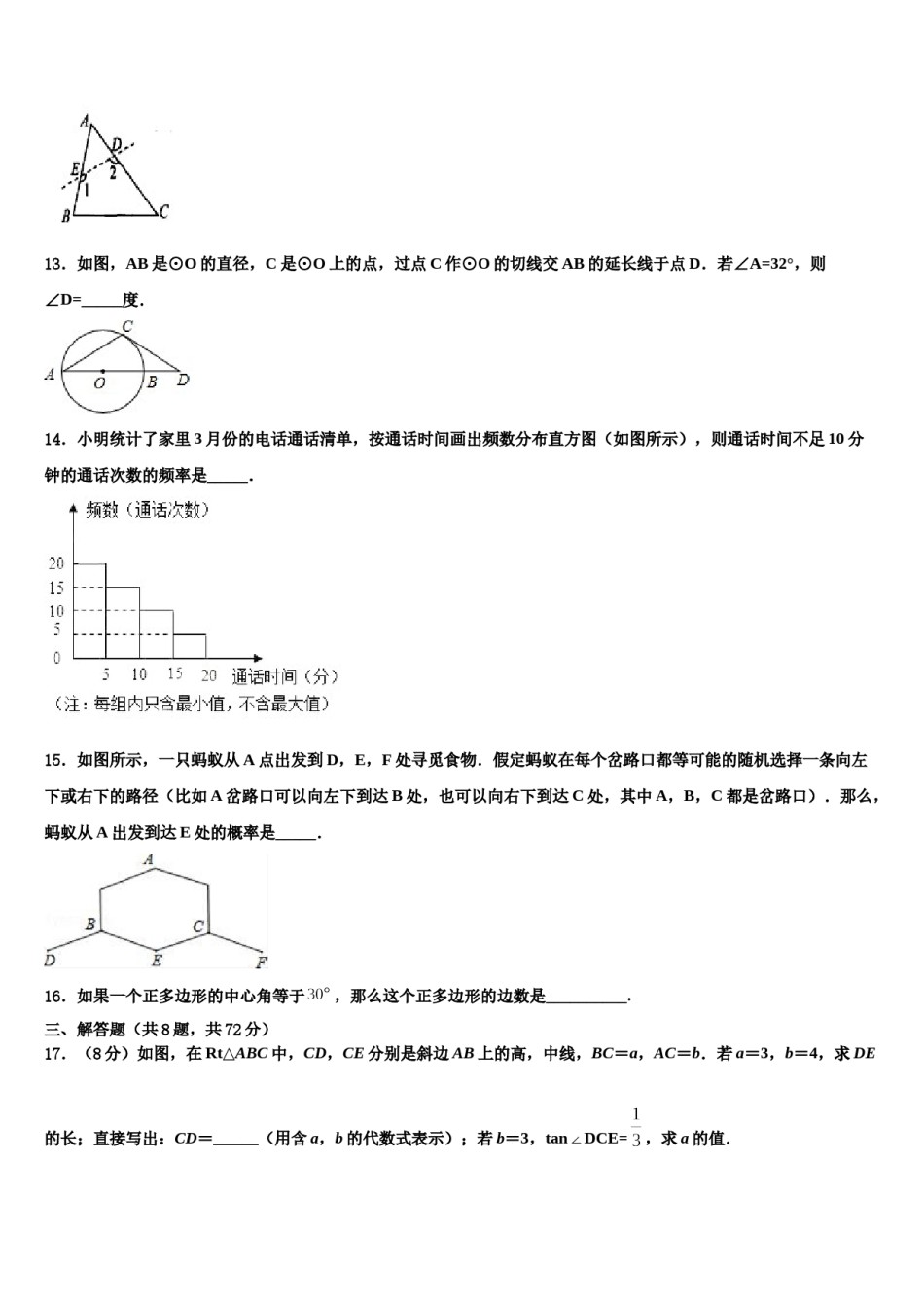 2024届江西省寻乌县中考数学模拟试题含解析.doc_第3页