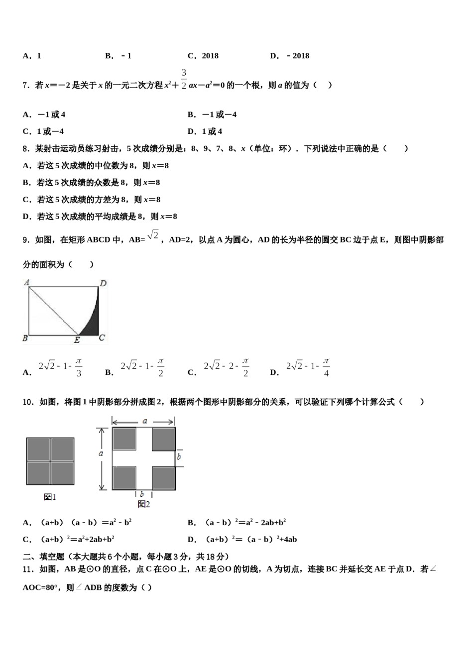 2024届江西省广丰区市级名校初中数学毕业考试模拟冲刺卷含解析.doc_第2页