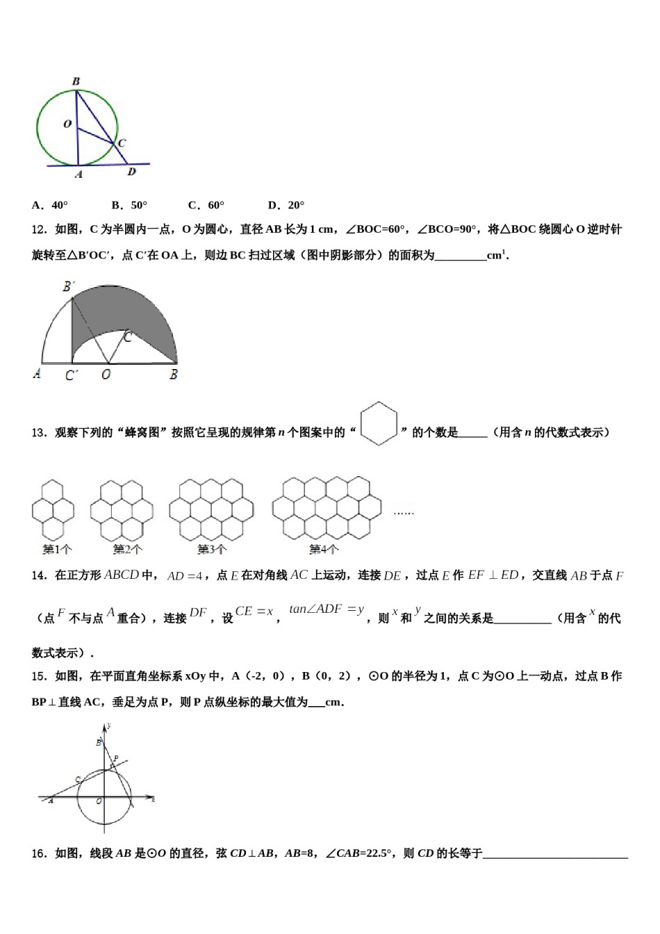 2024届江西省广丰区市级名校初中数学毕业考试模拟冲刺卷含解析.doc_第3页