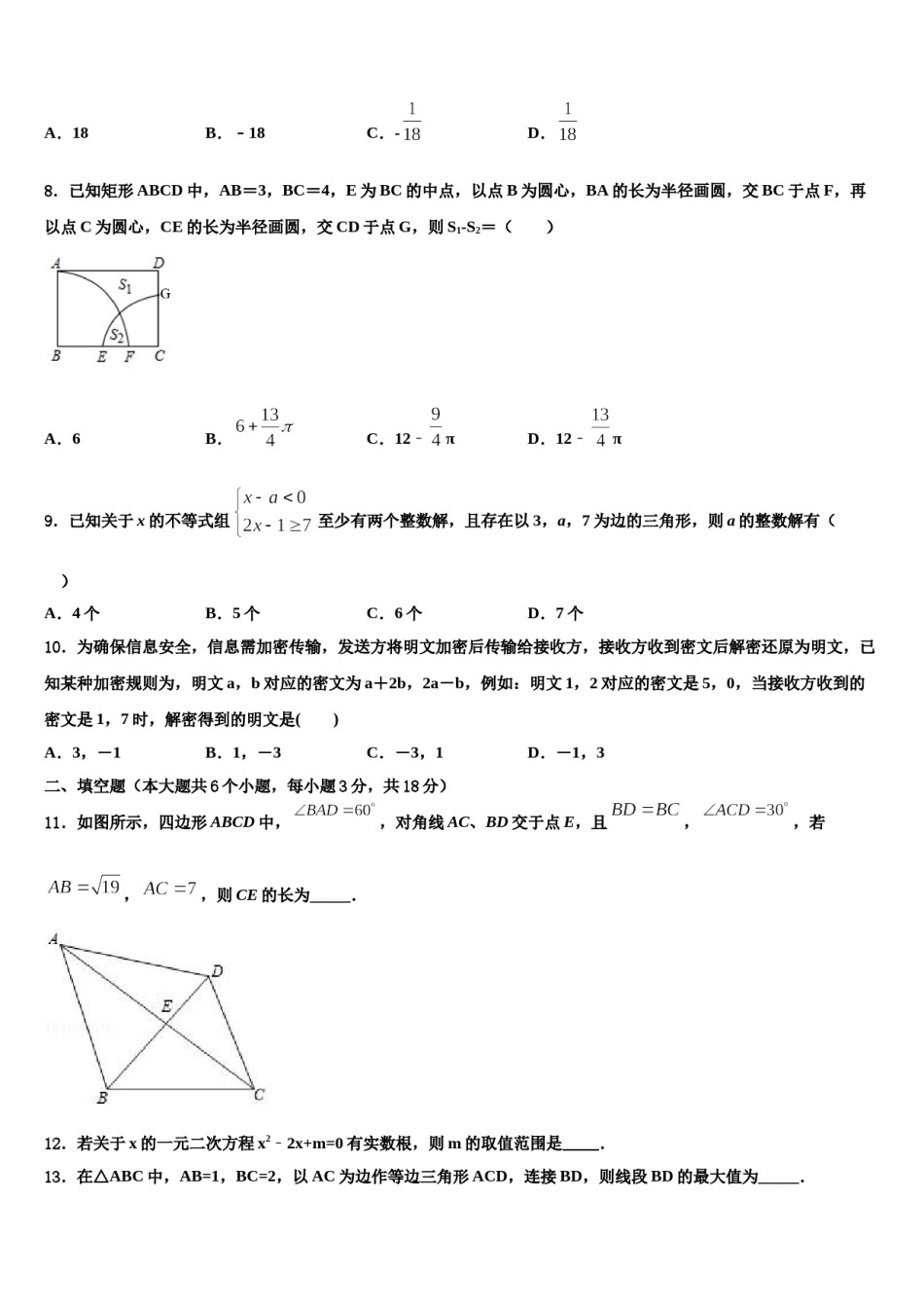 2024届江西省德安县塘山中学中考三模数学试题含解析.doc_第2页