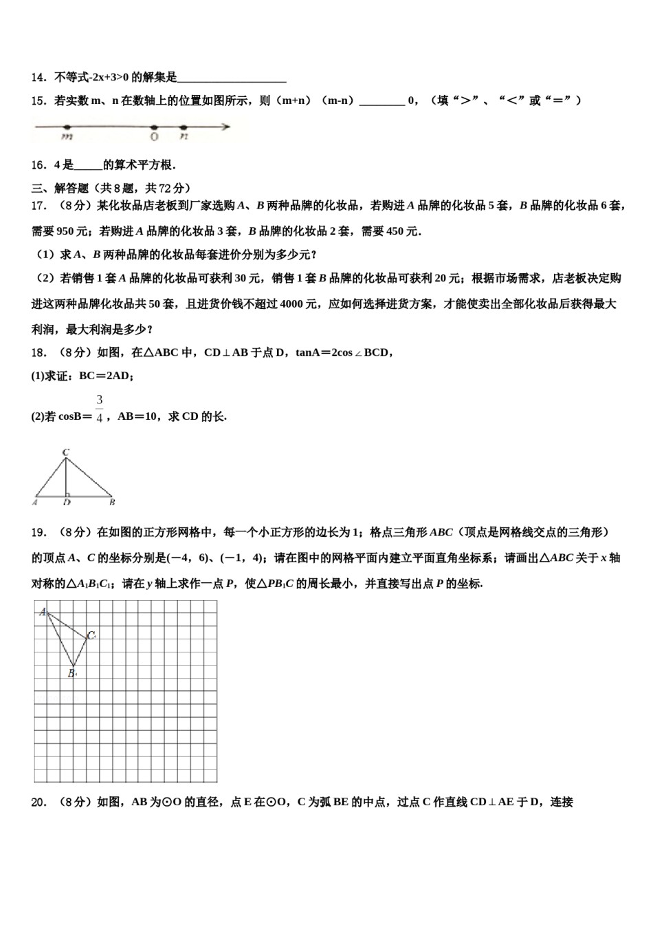 2024届江西省德安县塘山中学中考三模数学试题含解析.doc_第3页
