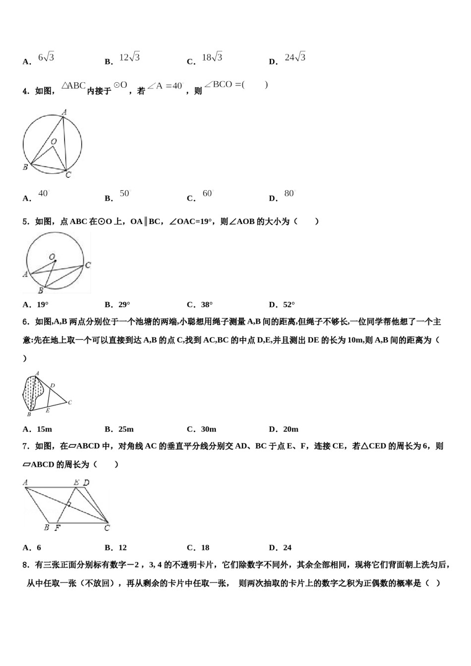 2024届江西省抚州市南城县中考试题猜想数学试卷含解析.doc_第2页