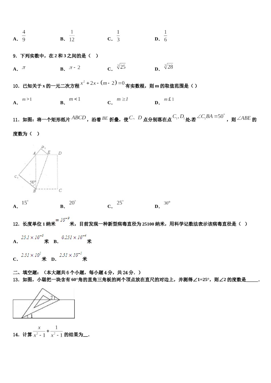 2024届江西省抚州市南城县中考试题猜想数学试卷含解析.doc_第3页