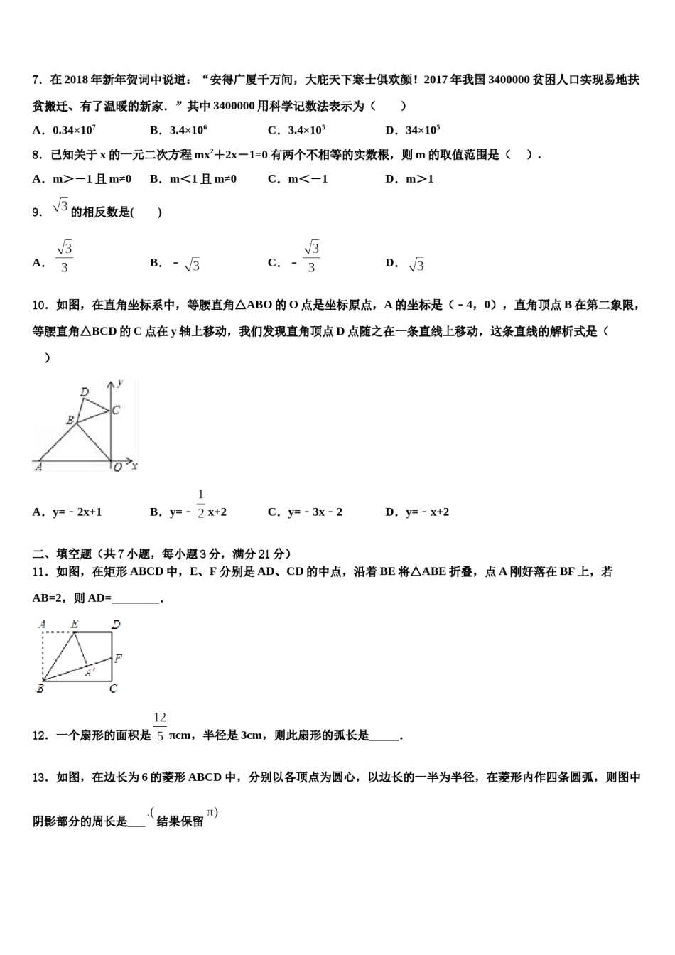 2024届江西省新余一中学、二中学、三中学联考中考数学考试模拟冲刺卷含解析.doc_第2页