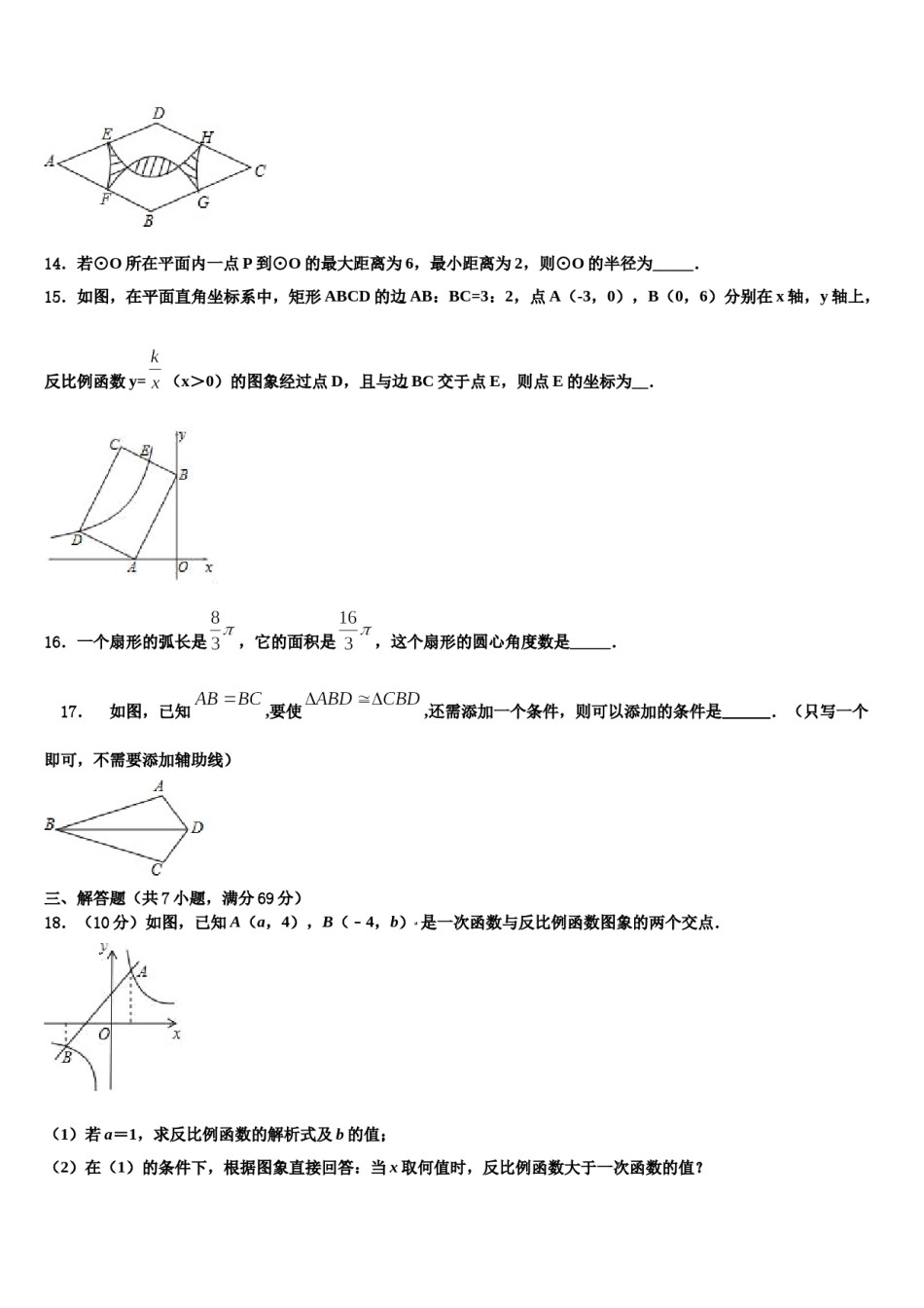 2024届江西省新余一中学、二中学、三中学联考中考数学考试模拟冲刺卷含解析.doc_第3页