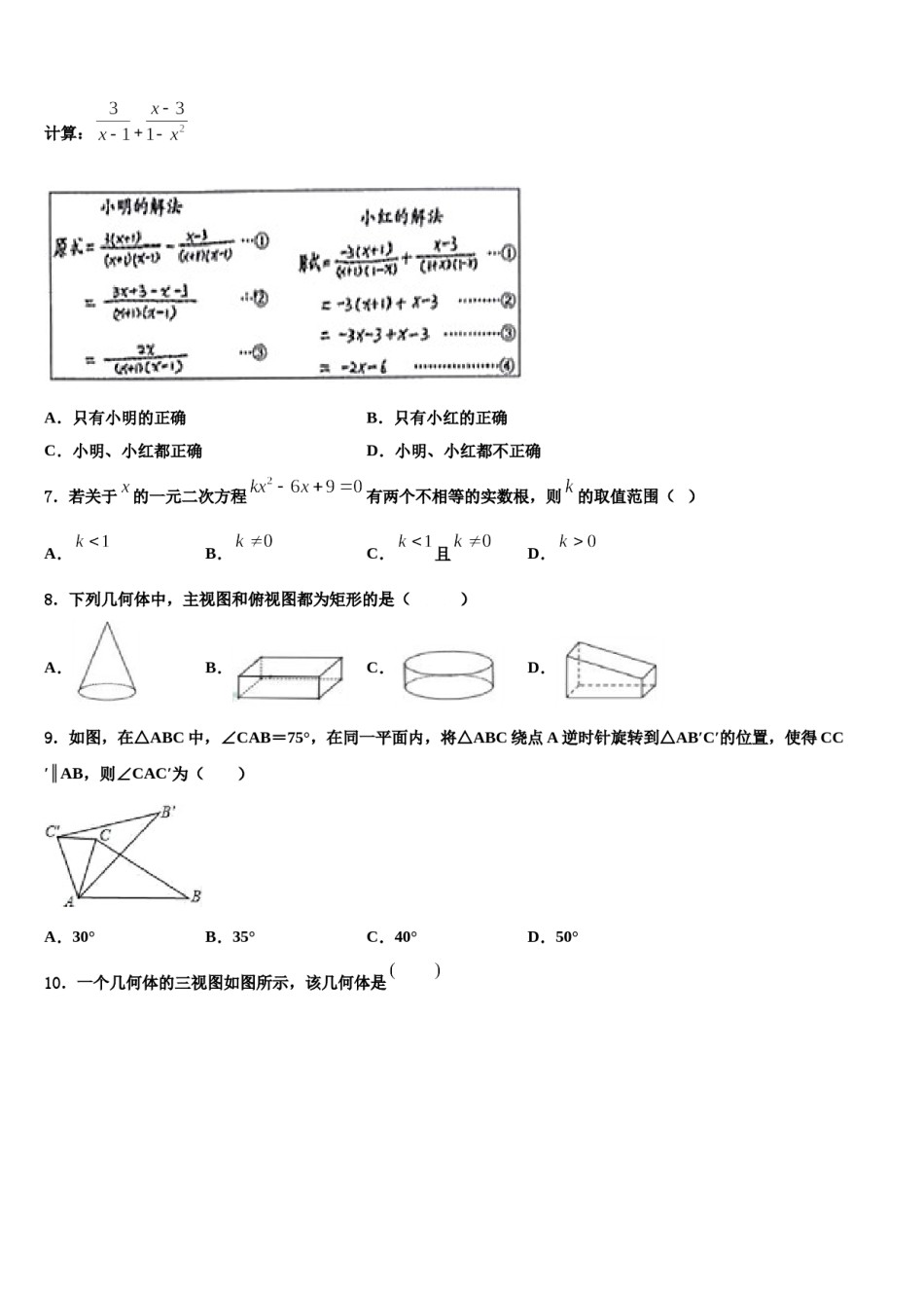 2024届江西省景德镇市市级名校中考数学模拟精编试卷含解析.doc_第2页