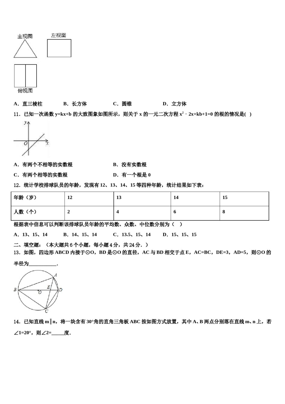 2024届江西省景德镇市市级名校中考数学模拟精编试卷含解析.doc_第3页
