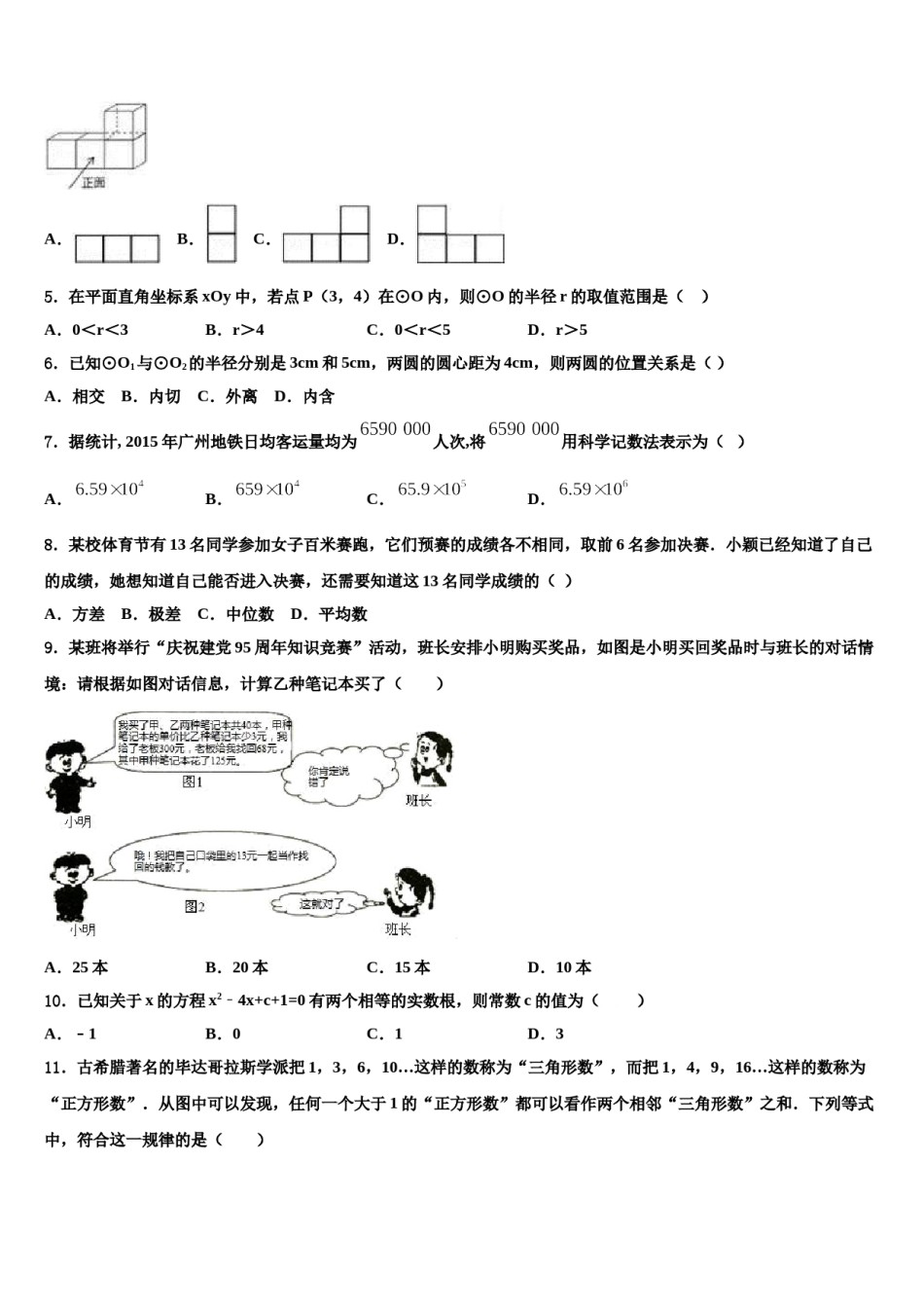 2024届江西省樟树市中考数学押题卷含解析.doc_第2页