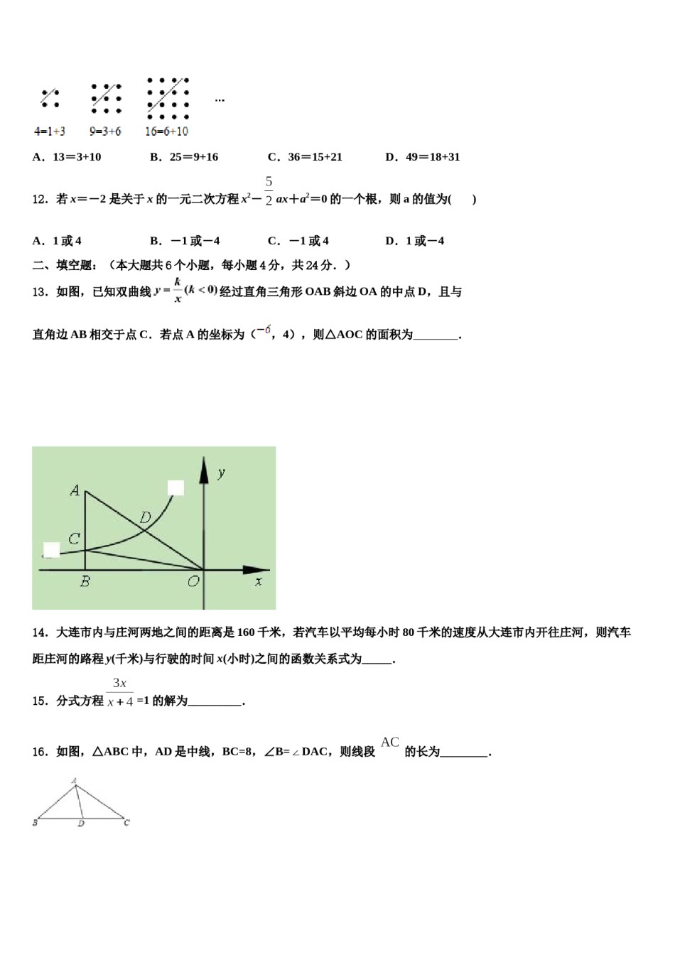 2024届江西省樟树市中考数学押题卷含解析.doc_第3页
