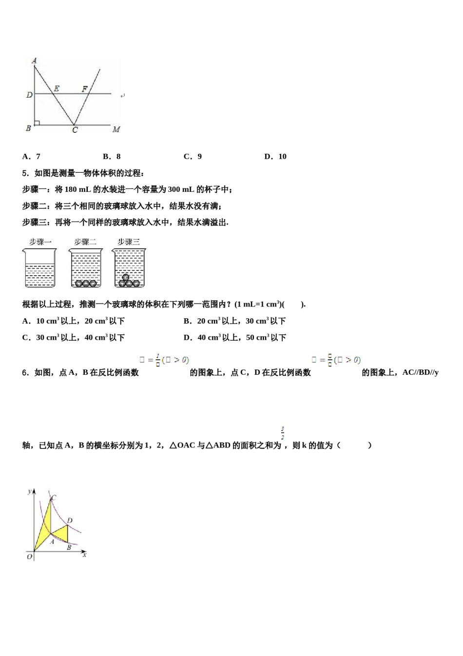 2024届江西省瑞金市瑞金四中学中考数学模拟试题含解析.doc_第2页