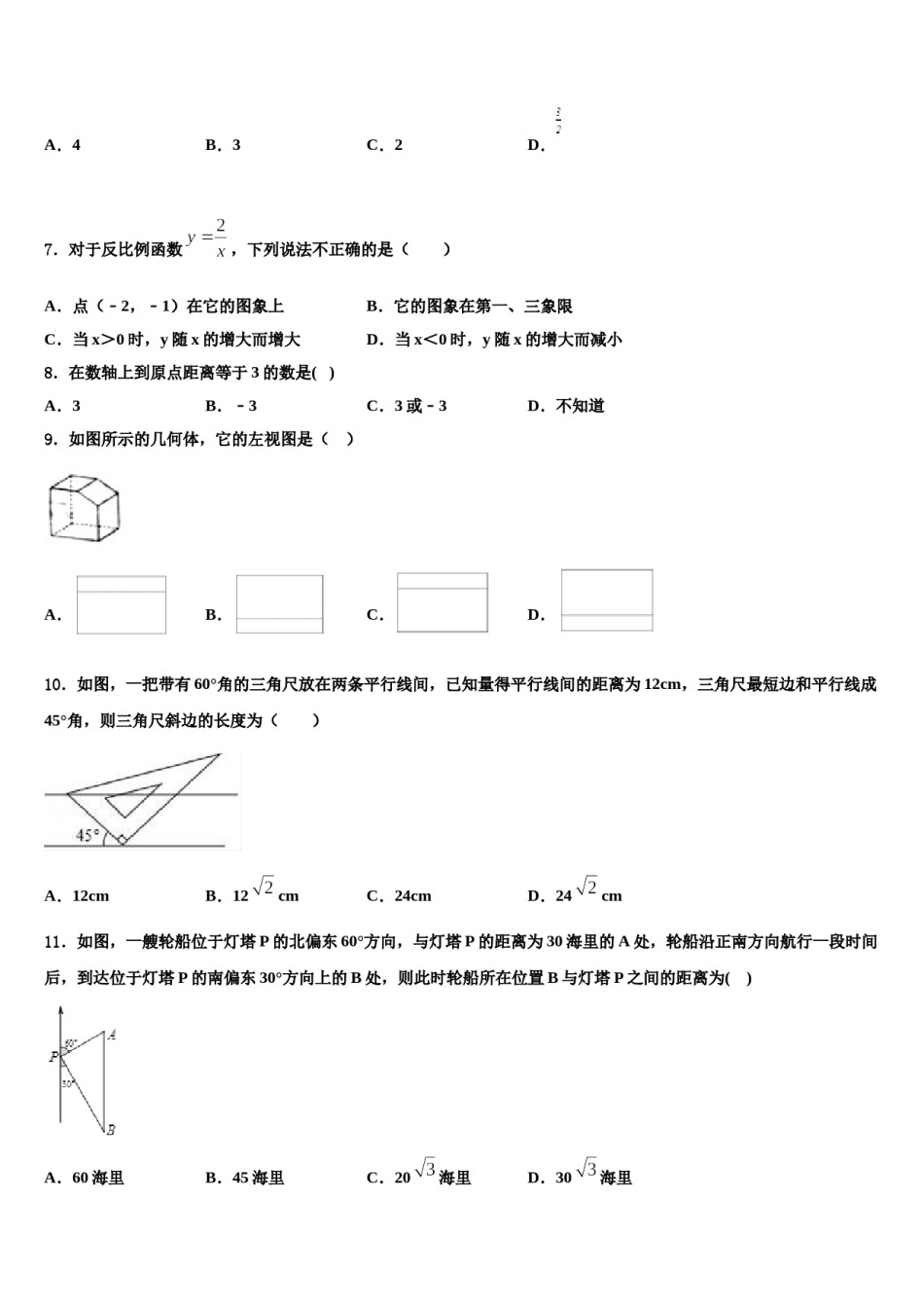 2024届江西省瑞金市瑞金四中学中考数学模拟试题含解析.doc_第3页
