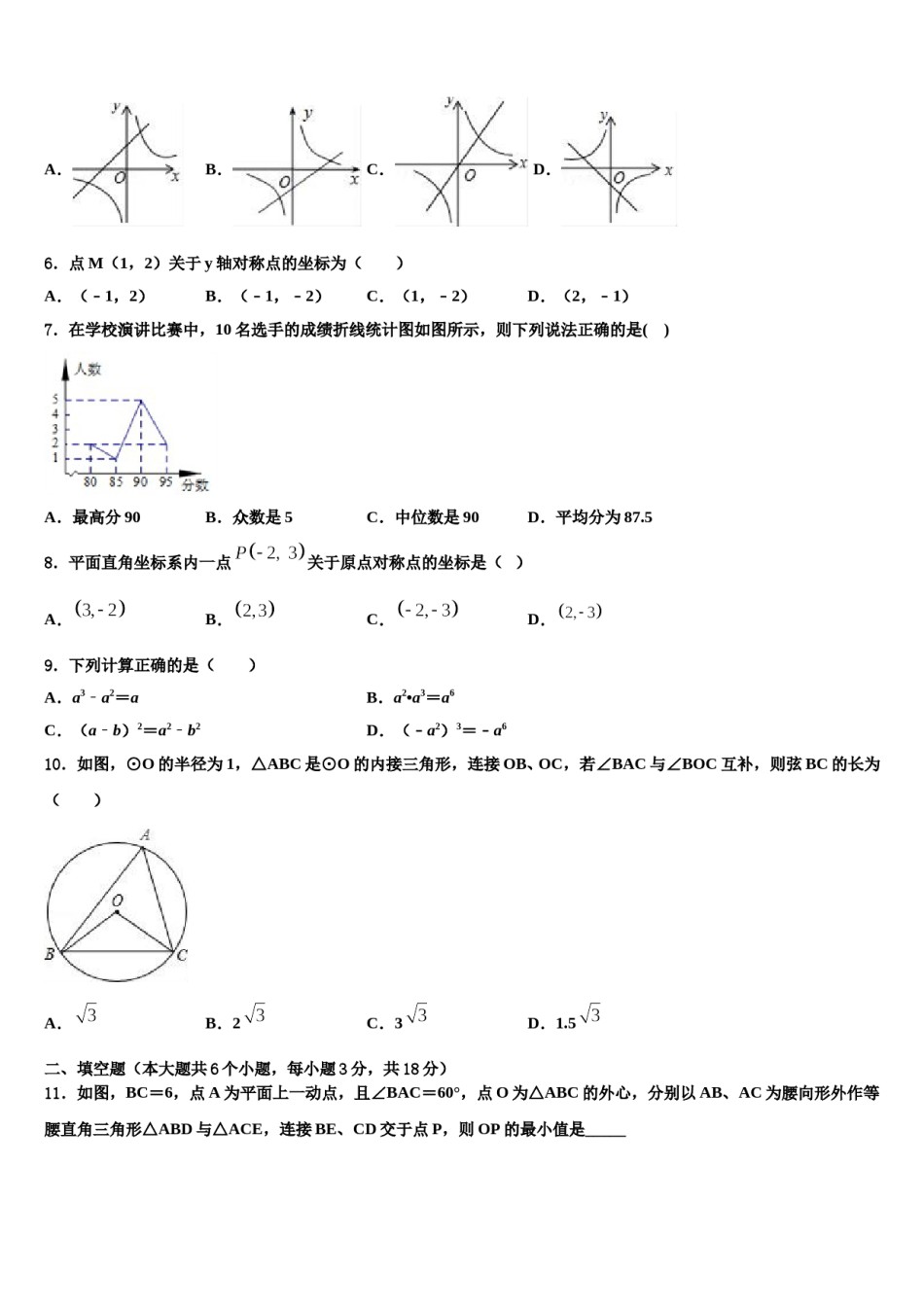 2024届江西省贵溪市重点中学中考联考数学试题含解析.doc_第2页