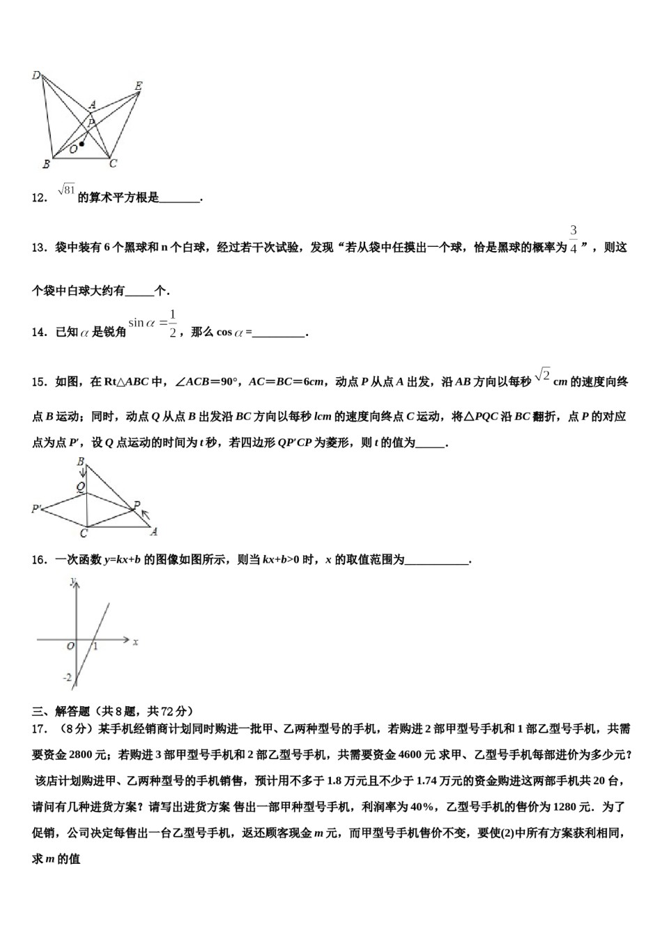 2024届江西省贵溪市重点中学中考联考数学试题含解析.doc_第3页