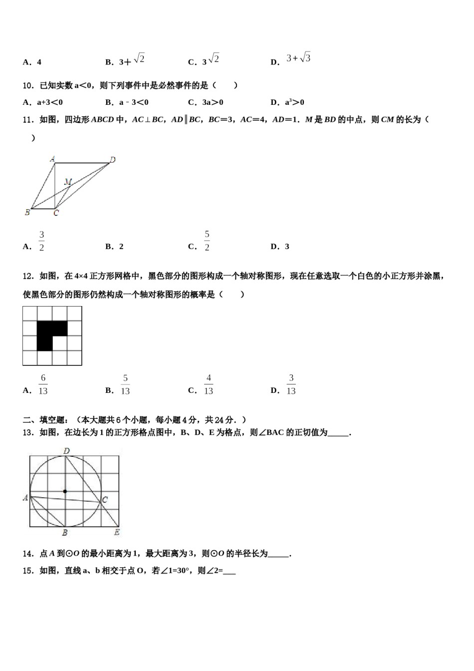 2024届江西省赣州大余县联考中考数学全真模拟试题含解析.doc_第3页